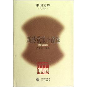 Seller image for Chinese Library: New Sensation Novel election (revision)(Chinese Edition) for sale by liu xing