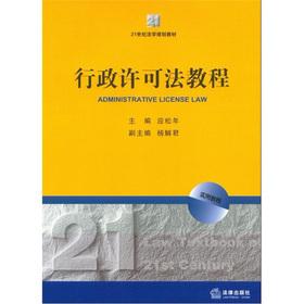 Immagine del venditore per Administrative Licensing Law Tutorial(Chinese Edition) venduto da liu xing