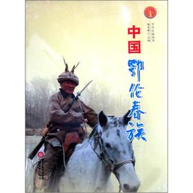 Immagine del venditore per The book of the Chinese nation: Oroqen(Chinese Edition) venduto da liu xing