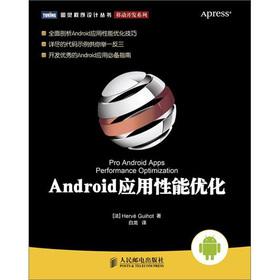 Image du vendeur pour The Android Application performance optimization(Chinese Edition) mis en vente par liu xing