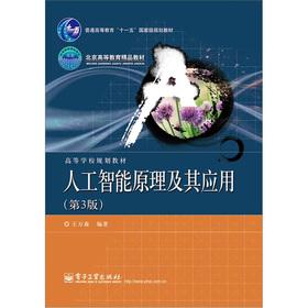 Immagine del venditore per Principles of artificial intelligence and its applications (3rd edition)(Chinese Edition) venduto da liu xing