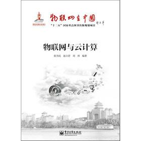 Imagen del vendedor de Internet of Things and cloud computing(Chinese Edition) a la venta por liu xing