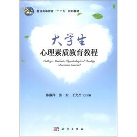 Seller image for General higher education 12th Five-Year Plan textbook: psychological quality education tutorial(Chinese Edition) for sale by liu xing