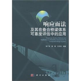 Imagen del vendedor de Response surface methodology and its application in the laminated bridge system reliability assessment(Chinese Edition) a la venta por liu xing