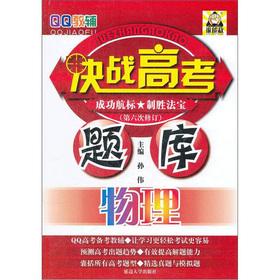 Imagen del vendedor de Armageddon college entrance exam physical (6th Amendment)(Chinese Edition) a la venta por liu xing