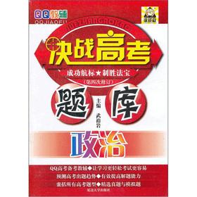 Imagen del vendedor de Armageddon college entrance exam political (4th Amendment)(Chinese Edition) a la venta por liu xing