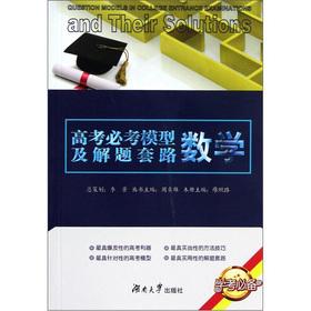 Imagen del vendedor de College entrance examination the compulsory model and solving routines: Math(Chinese Edition) a la venta por liu xing