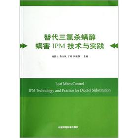 Imagen del vendedor de Alternative dicofol mites harm IPM technology and practice(Chinese Edition) a la venta por liu xing