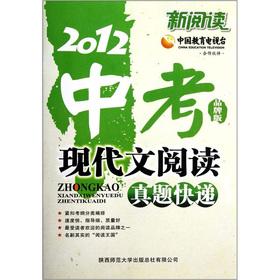 Seller image for 2012 in the exam modern text read Zhenti Express (brand)(Chinese Edition) for sale by liu xing