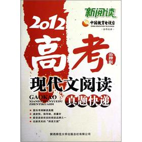 Seller image for 2012 college entrance examination the modern reading Zhenti courier (brand)(Chinese Edition) for sale by liu xing