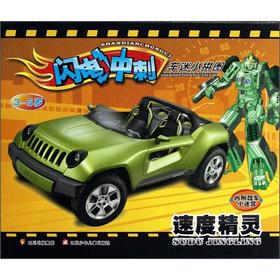 Immagine del venditore per The princess house jigsaworld lightning sprint fans small puzzle: speed wizard (3-5 years old) (with cool cars small maze)(Chinese Edition) venduto da liu xing