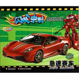 Immagine del venditore per Princess house small puzzle: Puzzle World lightning sprint fans (3-5 years old) Speed ??Racer (with cool cars small maze)(Chinese Edition) venduto da liu xing