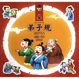 Seller image for Good boy growing Britannica: Di Zi Gui (3-7 years old)(Chinese Edition) for sale by liu xing