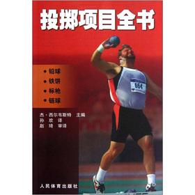 Seller image for The throwing events Britannica: Shot and Discus Javelin Hammer(Chinese Edition) for sale by liu xing