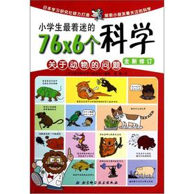 Imagen del vendedor de 76 6 pupils most fascinated by science: problem animals (the new Amendment) (phonetic version)(Chinese Edition) a la venta por liu xing