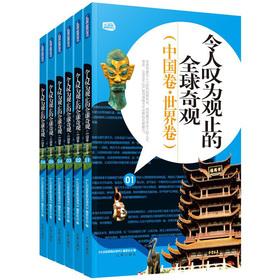 Immagine del venditore per Gift Pack family must read: the amazing global spectacle (the volume World volume) (Set of 6)(Chinese Edition) venduto da liu xing