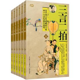 Immagine del venditore per Gift Pack the family required reading: Sanyan (Set of 6)(Chinese Edition) venduto da liu xing