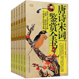 Immagine del venditore per Gift Pack family must read: Tang and Song the appreciation book is (package of 6)(Chinese Edition) venduto da liu xing