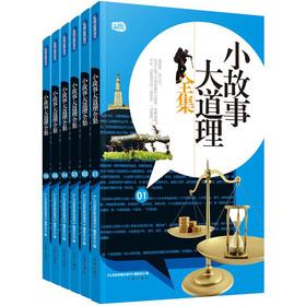 Immagine del venditore per Gift Pack the households must read: small story truths Complete Works (Set of 6)(Chinese Edition) venduto da liu xing