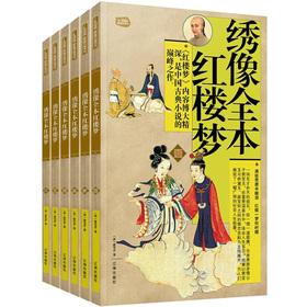 Immagine del venditore per Gift Pack family must read: Illustrated the Dream of the Red Chamber (Set of 6)(Chinese Edition) venduto da liu xing