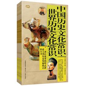 Image du vendeur pour Gift Pack family required reading: China's historical and cultural common sense world history and culture of common sense (Set of 6)(Chinese Edition) mis en vente par liu xing