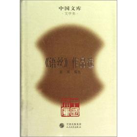 Seller image for Chinese Library: Tattler Selected Works(Chinese Edition) for sale by liu xing