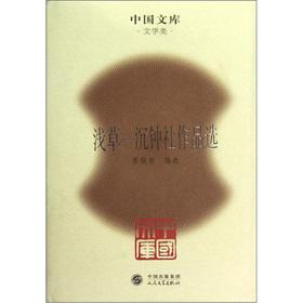 Seller image for Chinese Library: Asakusa - Selected Works of Chen Zhong Society(Chinese Edition) for sale by liu xing