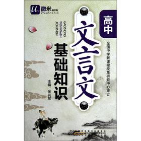 Immagine del venditore per The micron to learn Code: high school classical basics(Chinese Edition) venduto da liu xing