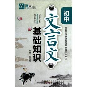 Immagine del venditore per The micron to learn Code: junior high school classical basics(Chinese Edition) venduto da liu xing