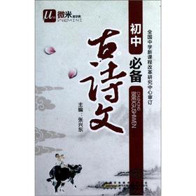 Immagine del venditore per The micron to learn Code: junior high school prerequisite ancient poetry(Chinese Edition) venduto da liu xing
