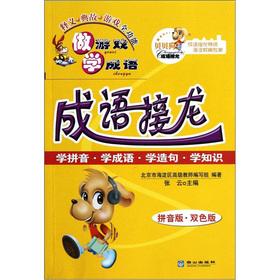 Seller image for Idioms Solitaire (phonetic version and two-color version)(Chinese Edition) for sale by liu xing