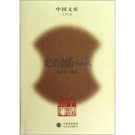 Seller image for The Chinese library: Analects send Selected Works(Chinese Edition) for sale by liu xing
