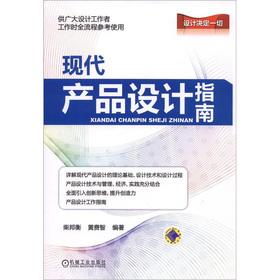 Image du vendeur pour Modern product design guide(Chinese Edition) mis en vente par liu xing