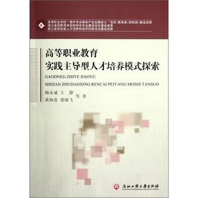 Immagine del venditore per Vocational education practice-oriented talents training mode on(Chinese Edition) venduto da liu xing