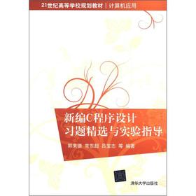Immagine del venditore per Institutions of higher learning in the 21st century planning materials and computer applications: the New C programming exercises Featured and experimental guidance(Chinese Edition) venduto da liu xing