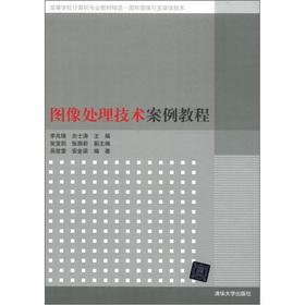 Seller image for The colleges computer professional textbook selection. graphics and multimedia technology: image processing technology case tutorial(Chinese Edition) for sale by liu xing