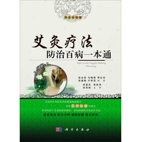 Imagen del vendedor de The moxibustion therapy prevention riddled a pass(Chinese Edition) a la venta por liu xing