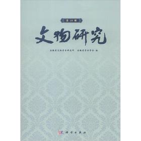 Imagen del vendedor de The relics study (19 Series)(Chinese Edition) a la venta por liu xing
