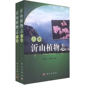 Immagine del venditore per The Yishan Flora (Set upper and lower volumes)(Chinese Edition) venduto da liu xing