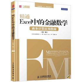 Seller image for Proficient in Excel financial mathematics: Business Computing Applications Guide (2nd Edition)(Chinese Edition) for sale by liu xing