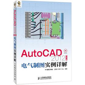 Seller image for AutoCAD 2012 Detailed examples of the Chinese version of the electrical mapping (with DVD disc 1)(Chinese Edition) for sale by liu xing