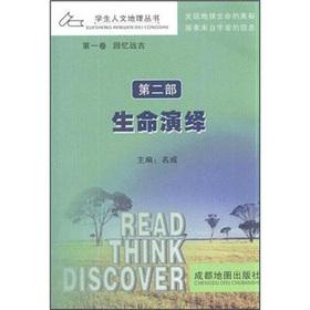 Immagine del venditore per The students human geography Series: Life deductive(Chinese Edition) venduto da liu xing