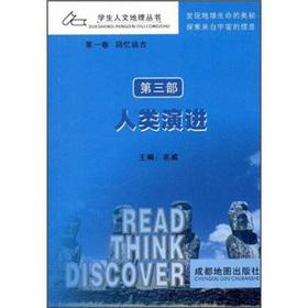 Immagine del venditore per The student Human Geography Series: Human Evolution(Chinese Edition) venduto da liu xing