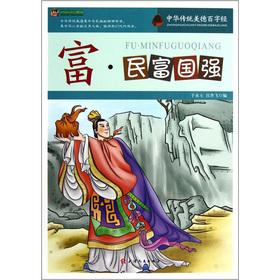 Image du vendeur pour The pinnacle reading library: Rich. is prosperous(Chinese Edition) mis en vente par liu xing