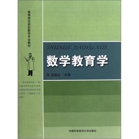 Seller image for Higher Normal University Mathematics Textbooks: Mathematics Education(Chinese Edition) for sale by liu xing