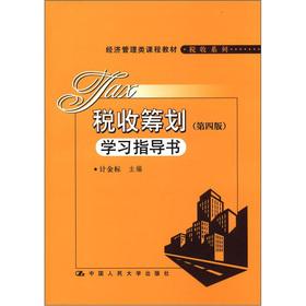 Immagine del venditore per Tax planning study guide (4th edition)(Chinese Edition) venduto da liu xing