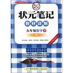 Immagine del venditore per Gantry champion series (junior high school chapter) the scholar notes textbook Detailed: Grade 9 Mathematics (Vol.2) (R)(Chinese Edition) venduto da liu xing