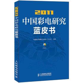 Image du vendeur pour 2011 China TV Research Blue Book(Chinese Edition) mis en vente par liu xing