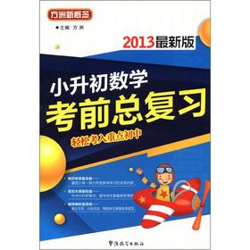 Immagine del venditore per Fangzhou new concept: a small rise early math exam review (2013 Edition)(Chinese Edition) venduto da liu xing