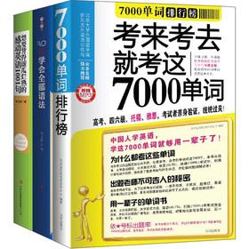 Seller image for English speeding Memory Collection! 3 months to get 10 years of hard study English! (Sentence + the syntax + word full 3)(Chinese Edition) for sale by liu xing